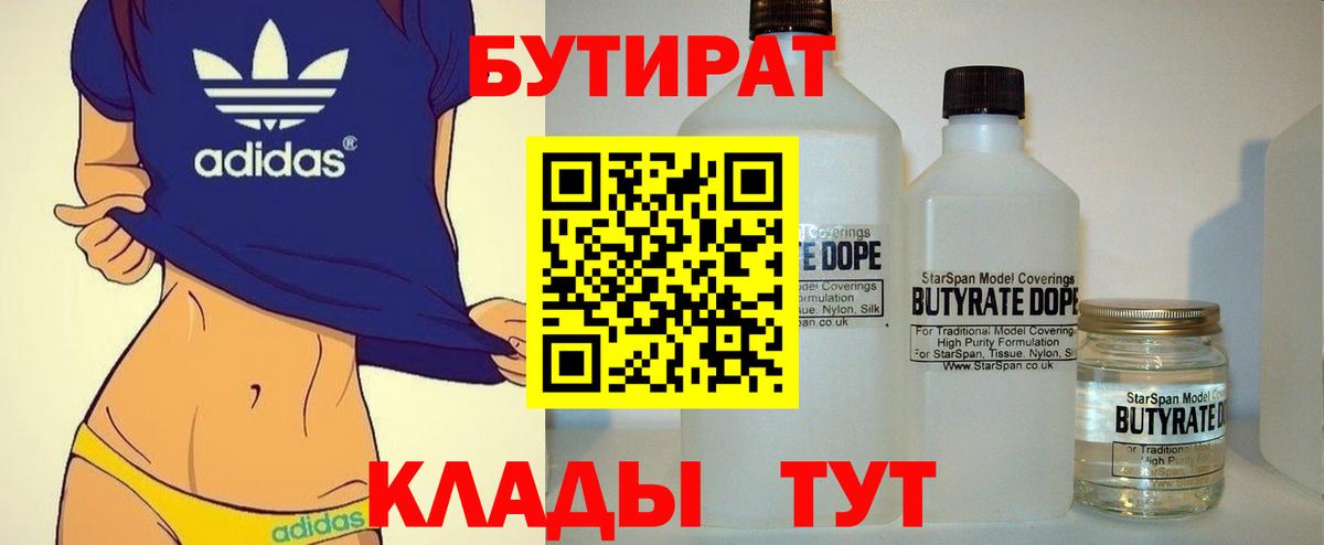 Лениногорск  БУТИРАТ бутандиол  Вход с VPN 