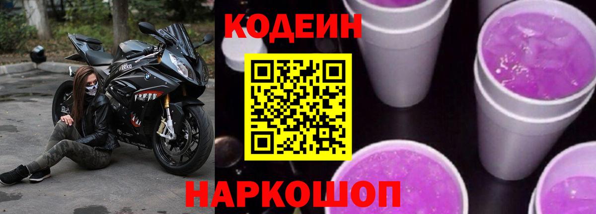 Кодеиновый сироп Lean напиток Lean (лин)  Вход с VPN  Лениногорск 
