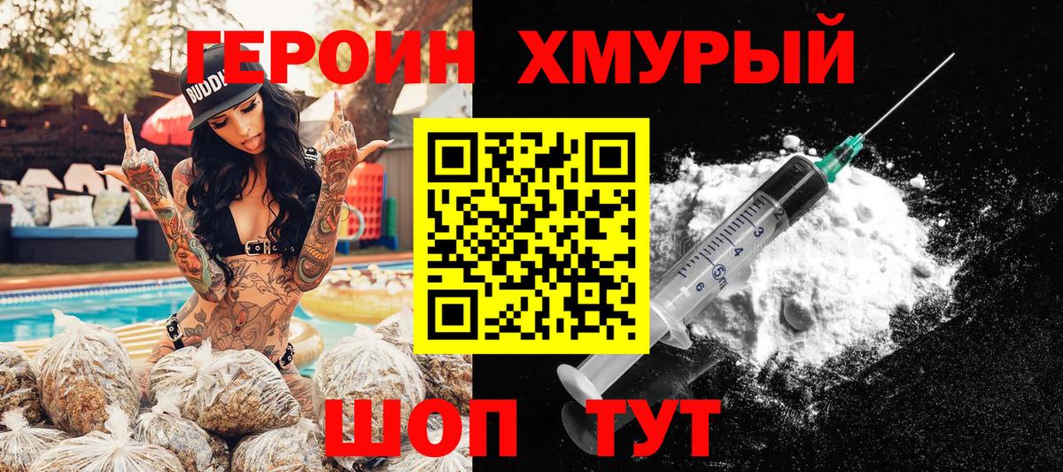 Героин герыч Лениногорск