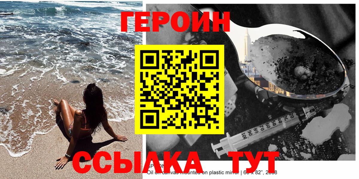 Героин Heroin  Вход с VPN  Лениногорск 
