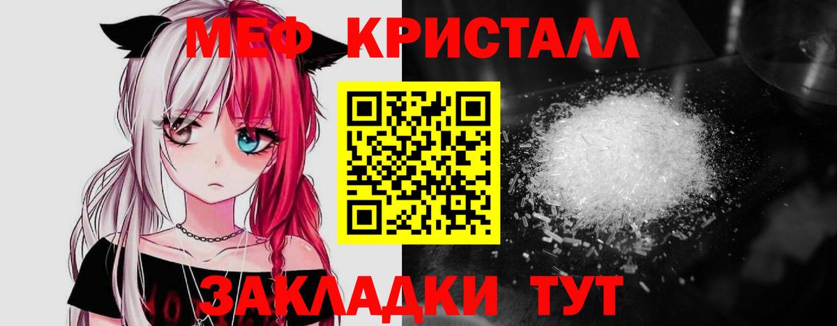 МЕФ  МЯУ-МЯУ  Вход с VPN  МЕФ кристаллы  Лениногорск  МЕФ мяу мяу 