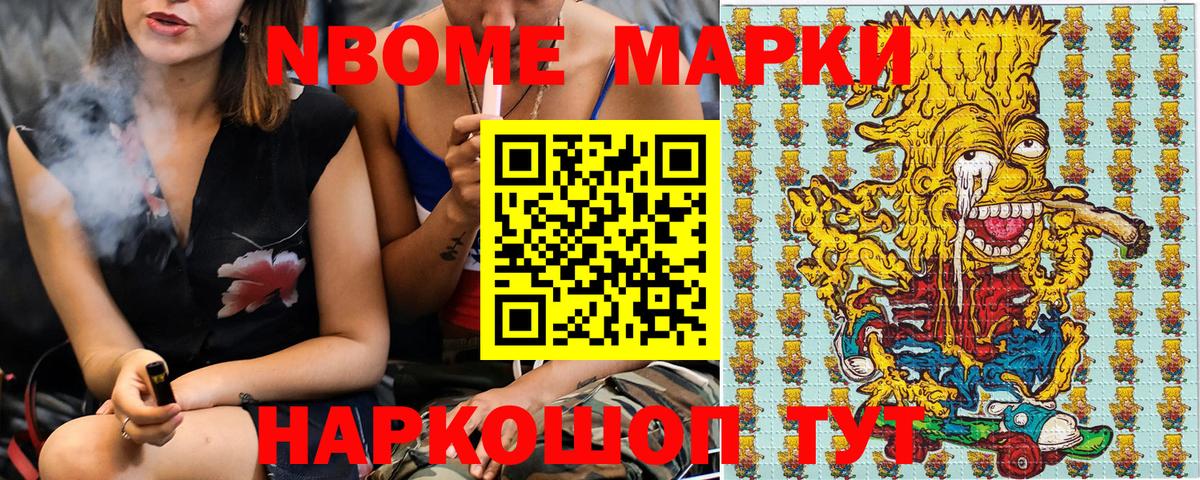 Наркотические марки 1500мкг Лениногорск